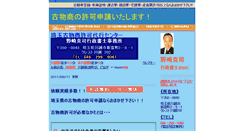 Desktop Screenshot of kobutu.nozaki-gyousei.com