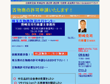 Tablet Screenshot of kobutu.nozaki-gyousei.com