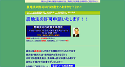 Desktop Screenshot of nouchi.nozaki-gyousei.com