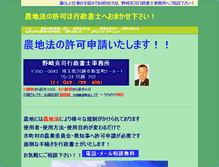 Tablet Screenshot of nouchi.nozaki-gyousei.com