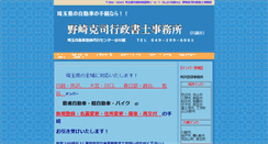 Desktop Screenshot of kuruma.nozaki-gyousei.com