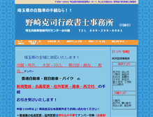 Tablet Screenshot of kuruma.nozaki-gyousei.com