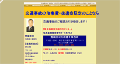 Desktop Screenshot of jiko.nozaki-gyousei.com