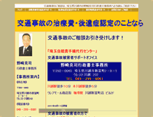 Tablet Screenshot of jiko.nozaki-gyousei.com